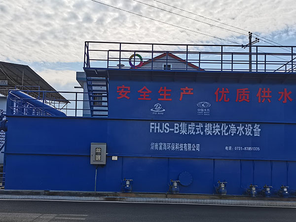 舞钢市水厂10000m³集成式模块化净水设备