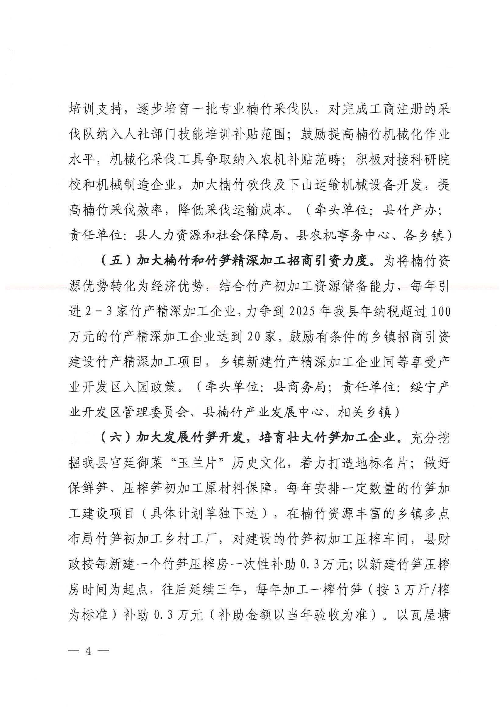 1.绥办字2023年54号《关于进一步推进楠竹产业高质量发展