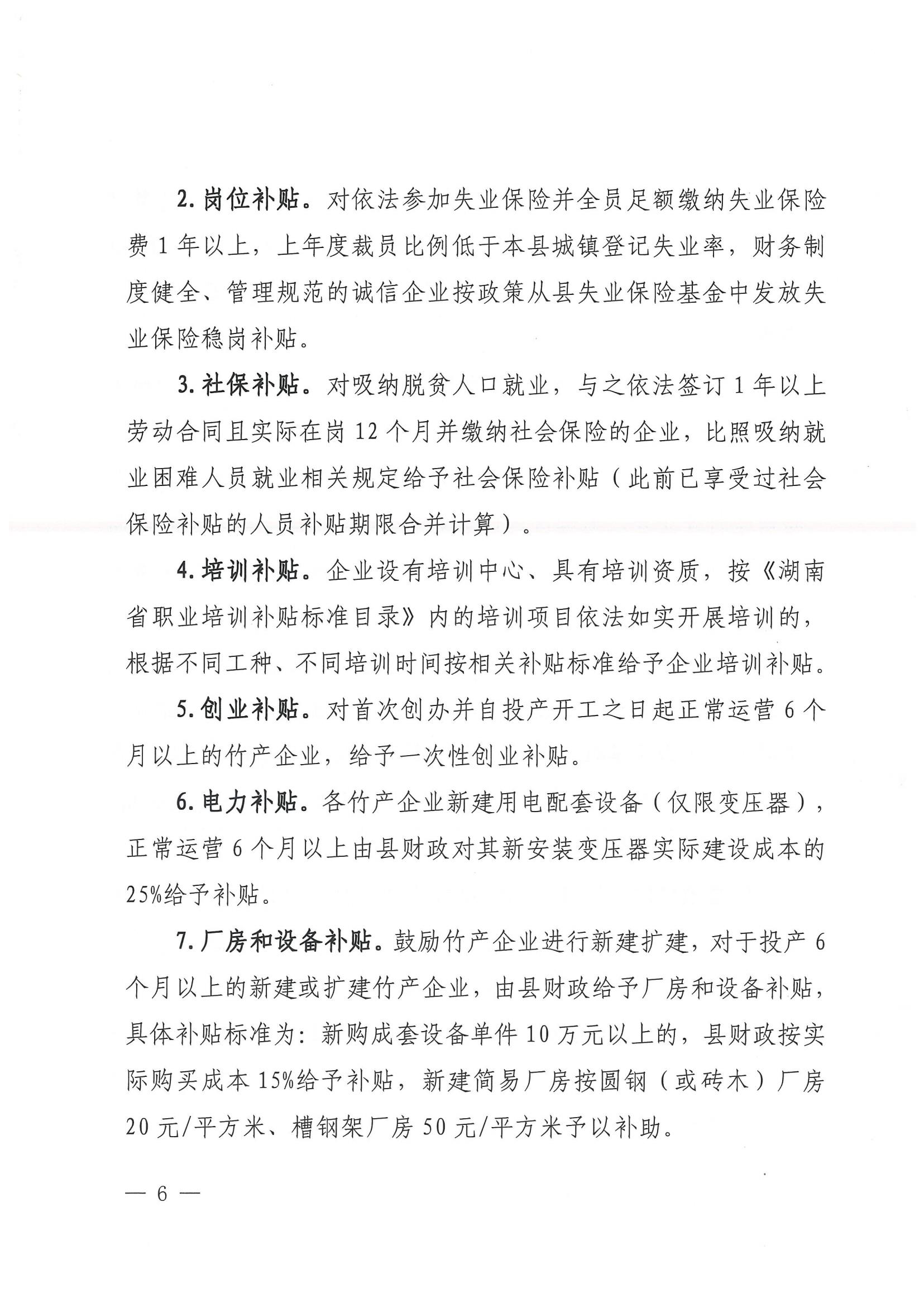 1.绥办字2023年54号《关于进一步推进楠竹产业高质量发展