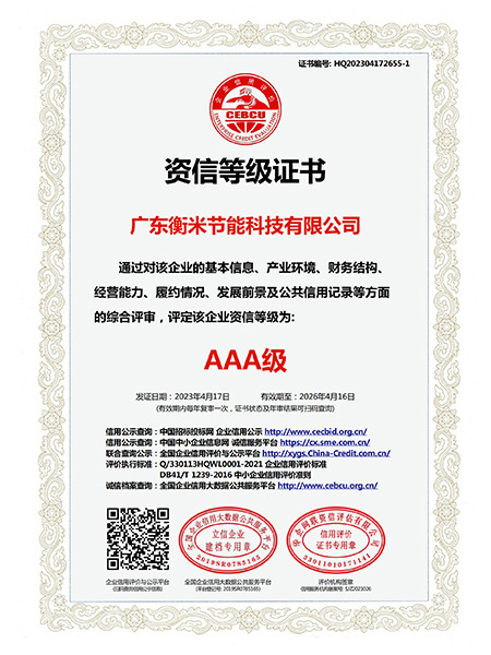 资信等级证书AAA级