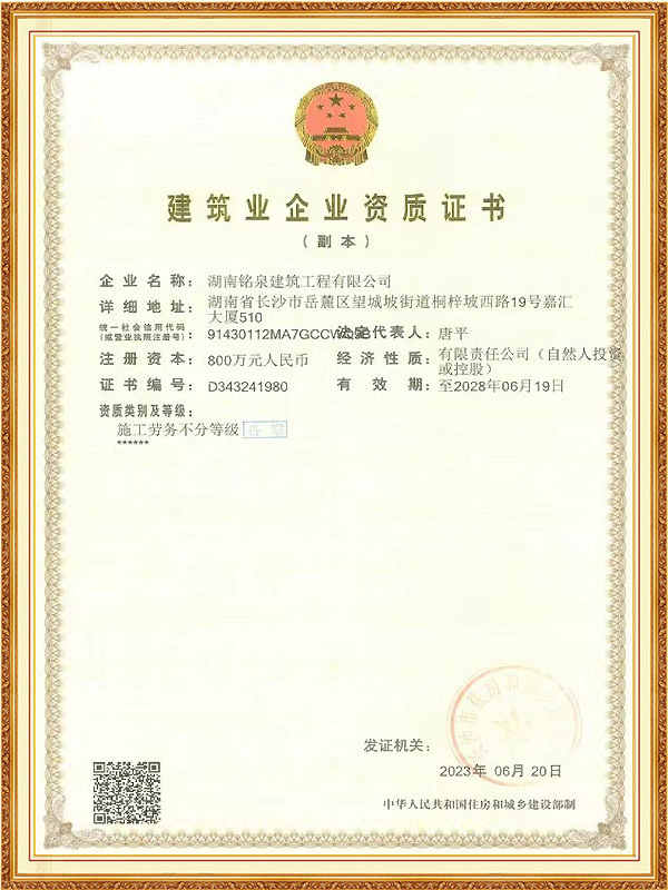 建筑业企业资质证书