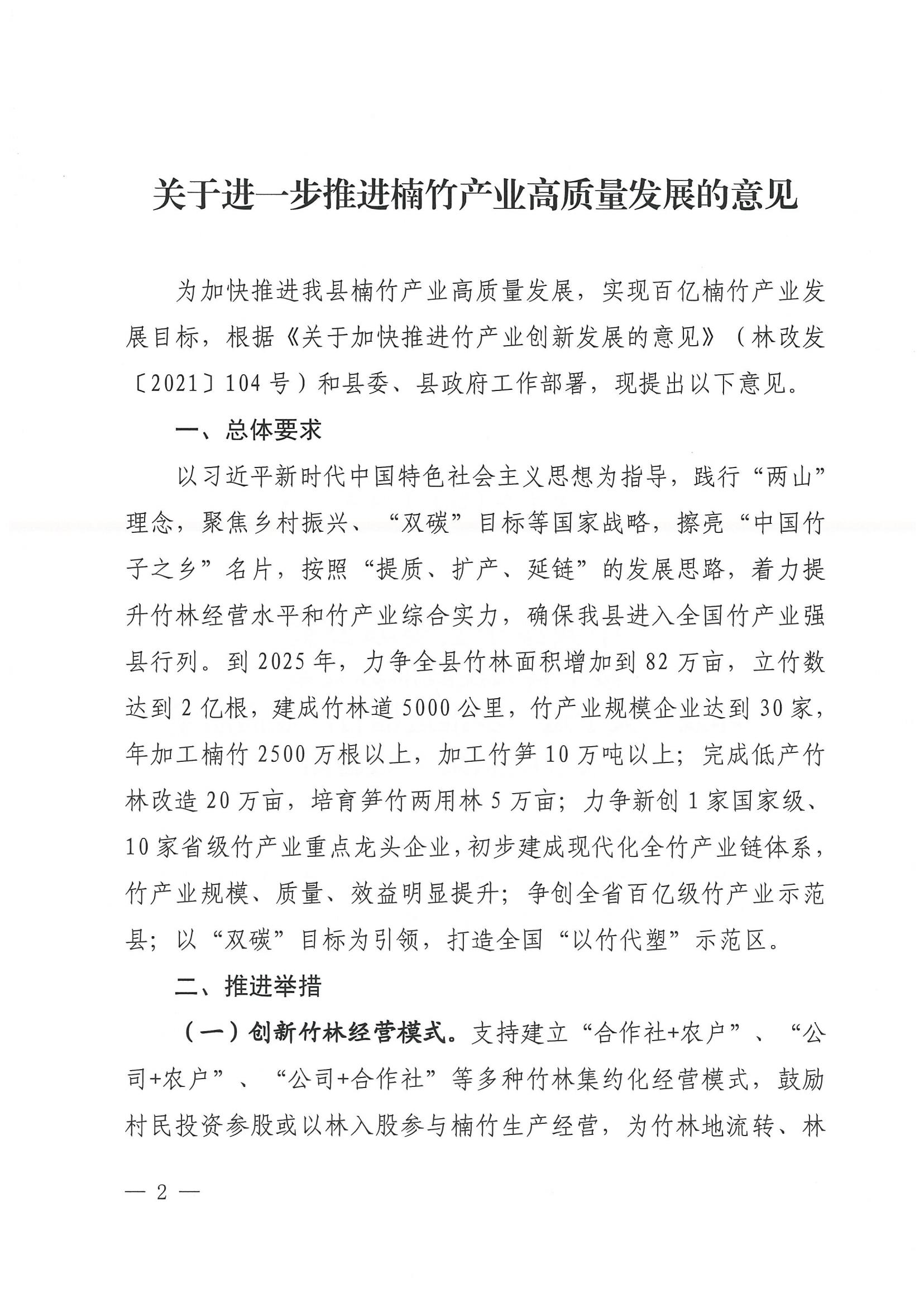 1.绥办字2023年54号《关于进一步推进楠竹产业高质量发展