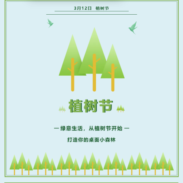 【綠意生活，從植樹節(jié)開始 —— 打造你的桌面小森林】