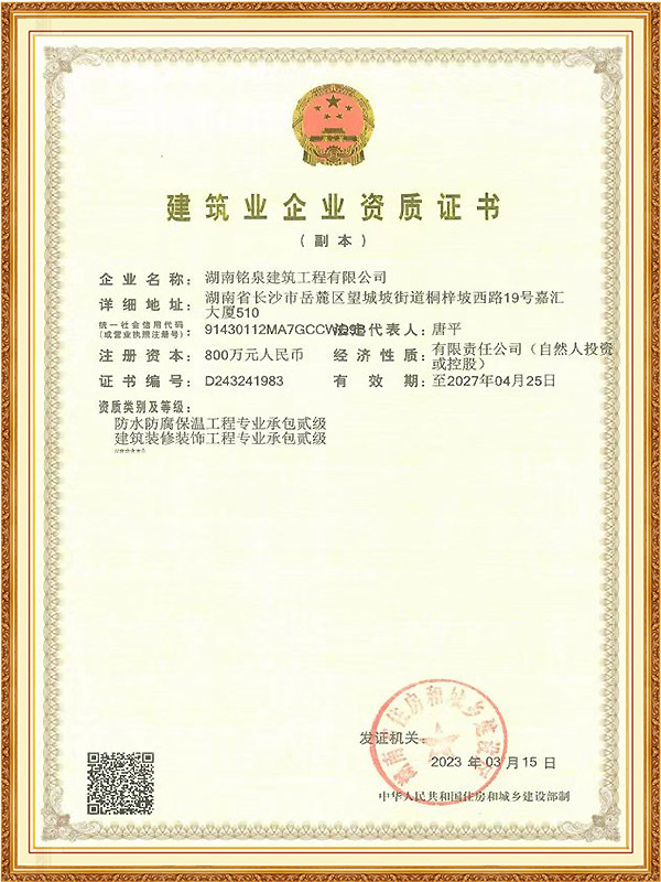 建筑业企业资质证书2