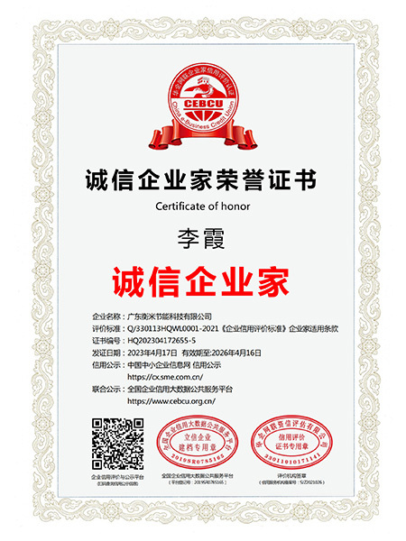 未标题-1_0008_诚信企业家
