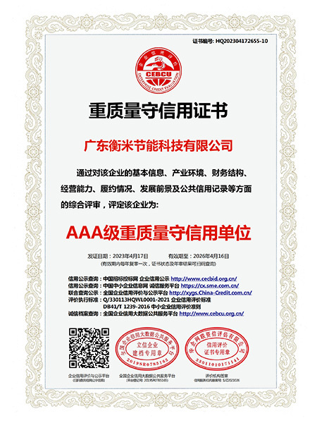 AAA级重质量守信用单位