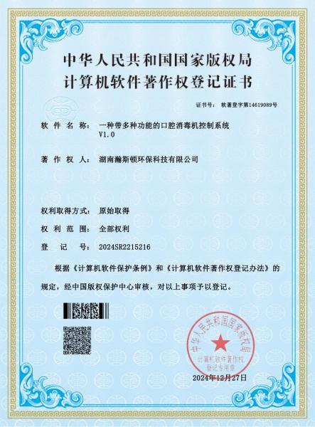 一种带多种功能的口腔消毒机控制系统