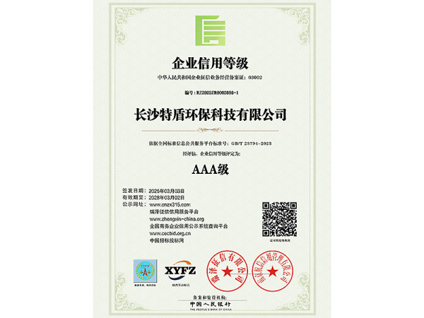 企业信用等级证书AAA