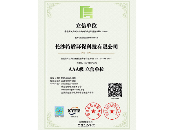 立信单位AAA级