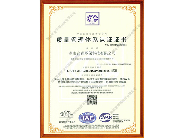 质量管理体系认证证书