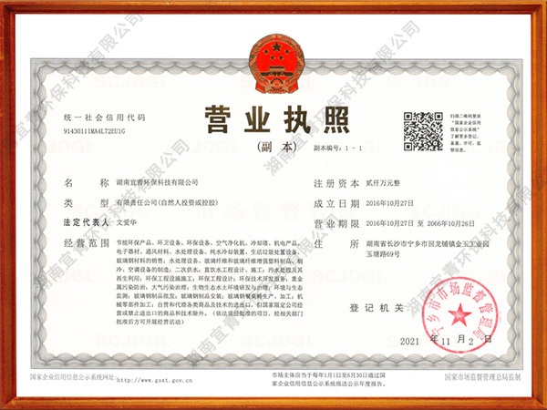 营业执照