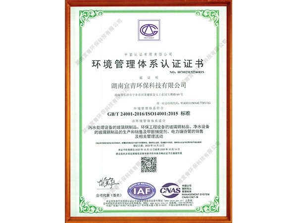 环境管理体系认证证书