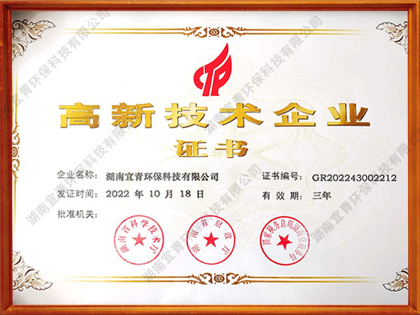 高新技术企业