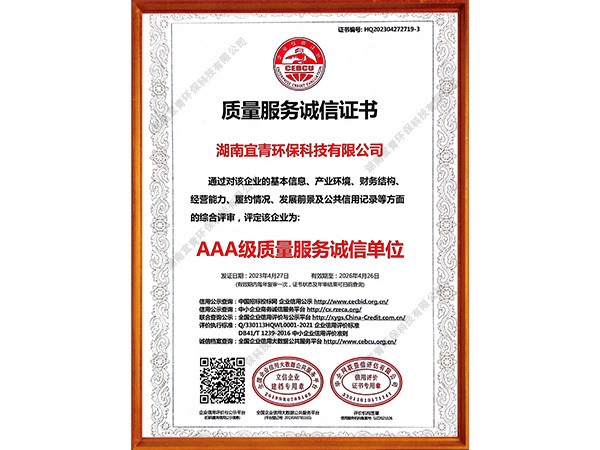 AAA级质量服务诚信单位