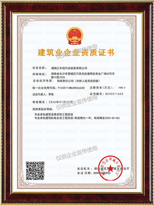 建筑业企业资质