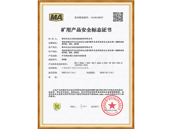 ZR(B)架空乘人电控装置280115-MA