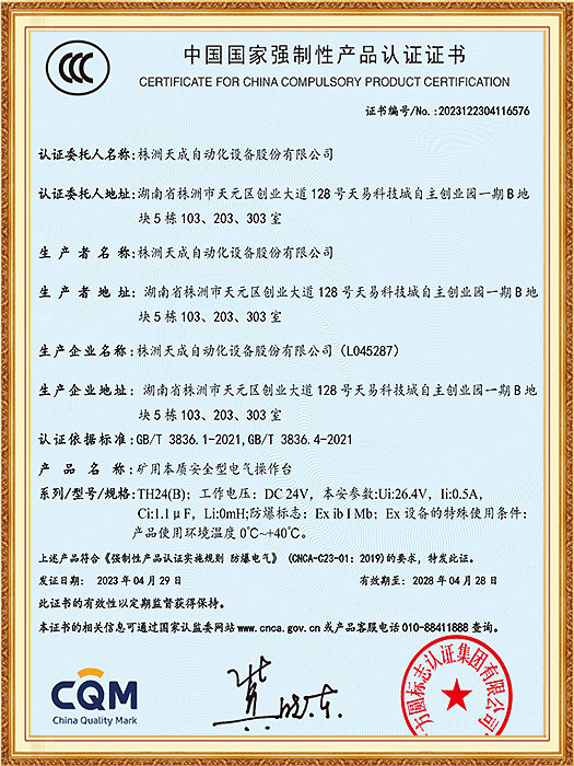 TH24B操作台