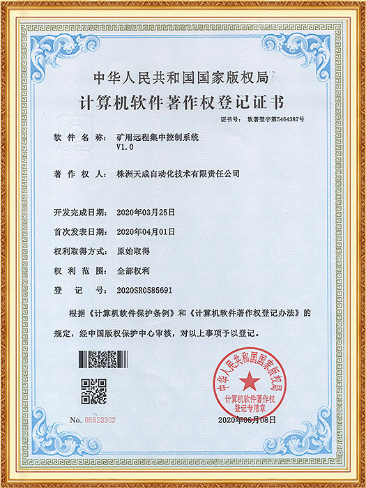 远程集中控制系统 (2)