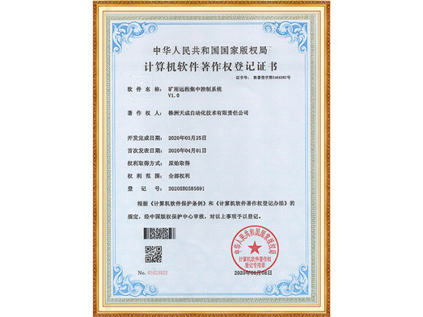 矿用远程集中控制系统