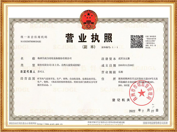 营业执照