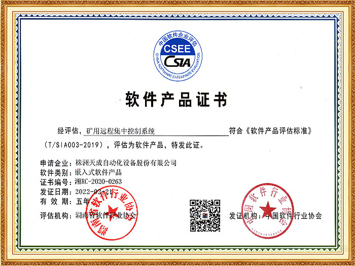 远程集中控制系统2020-0263