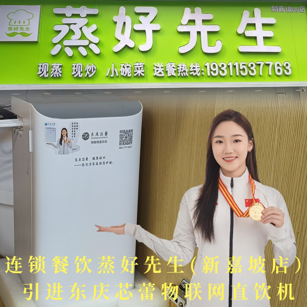 蒸好先生连锁餐饮(新嘉坡店)