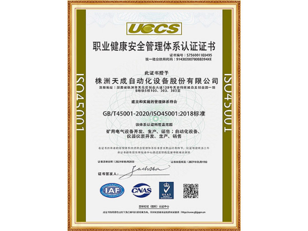 职业健康安全管理体系