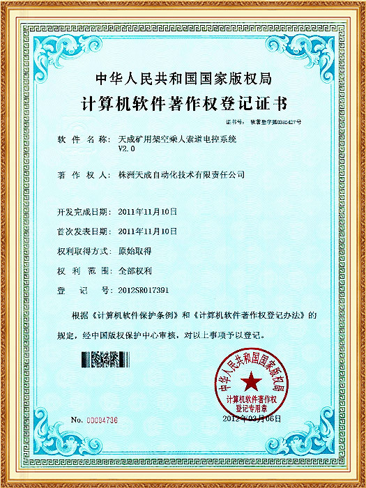 架空乘人索道电控系统 (2)