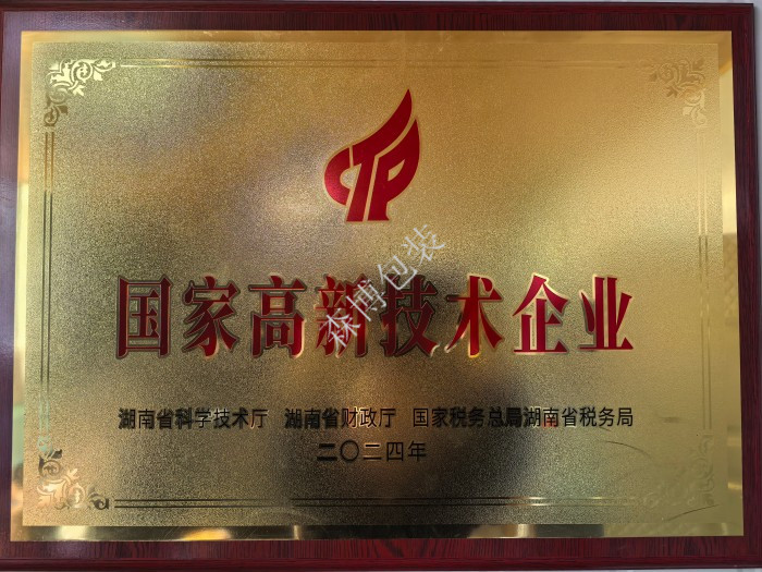 高新技术企业