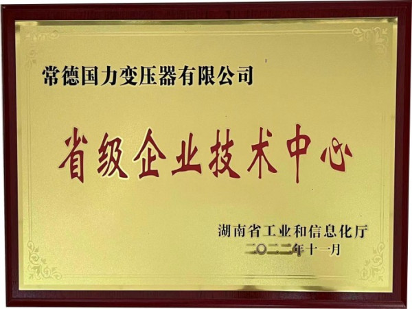 湖南省企業(yè)技術(shù)中心