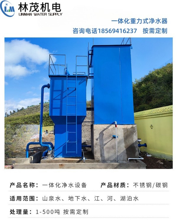 重力式净水器