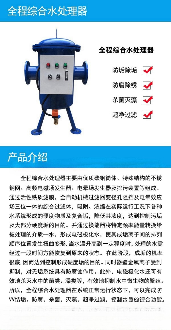 全程水处理器