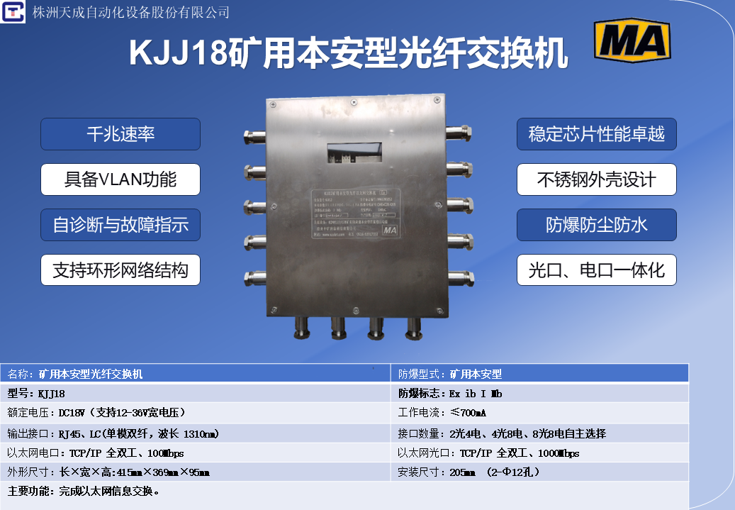 KJJ18矿用本安型交换机