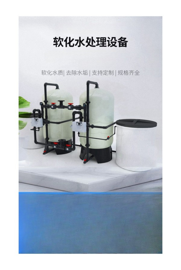 软水器