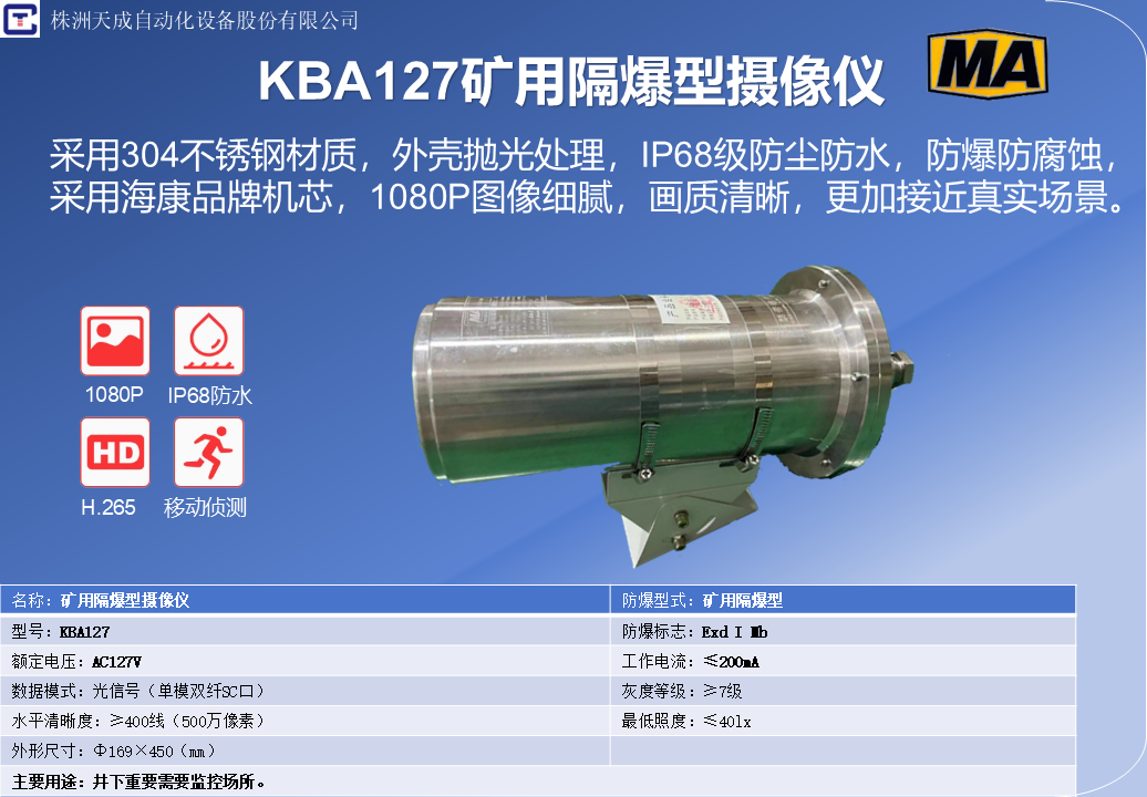 KBA127礦用隔爆型攝像儀
