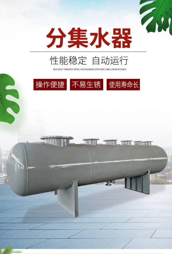 分集水器