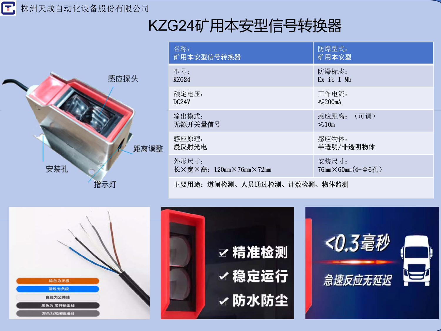KZG24-礦用本安型信號轉(zhuǎn)換器----介紹