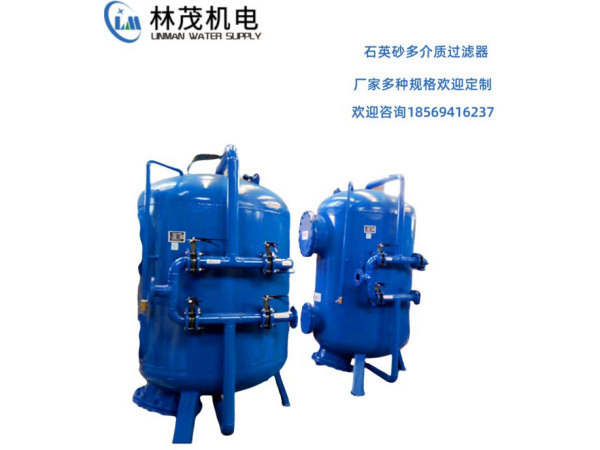 石英砂多介质过滤器