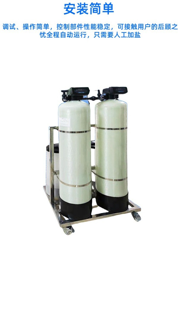 软水器