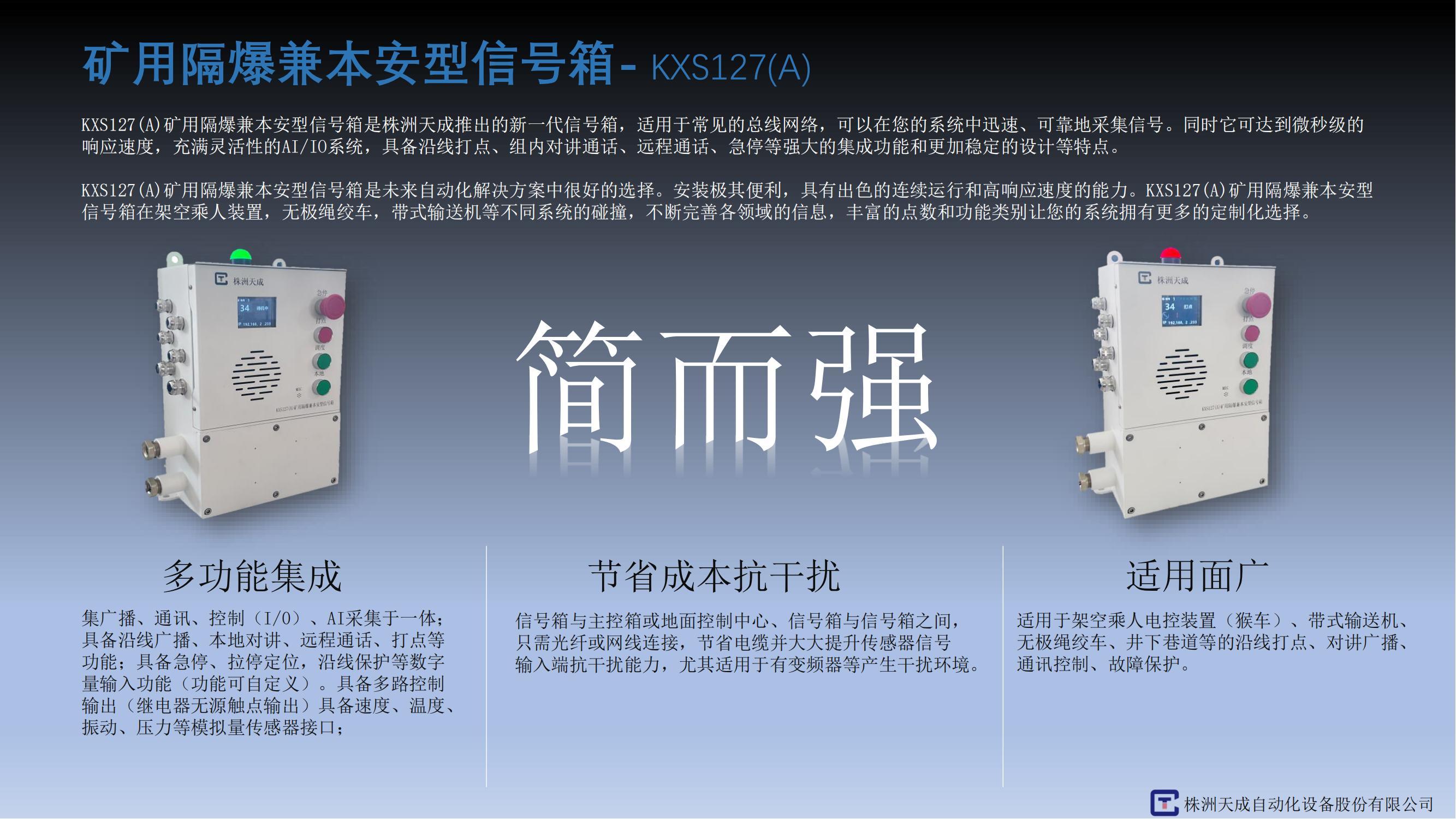 矿用隔爆兼本安型信号箱- KXS127(A)2_00