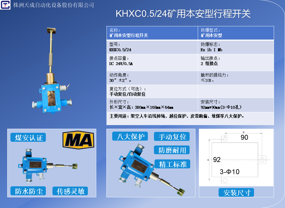 KHXC0.5.24礦用本安型行程開關(guān)