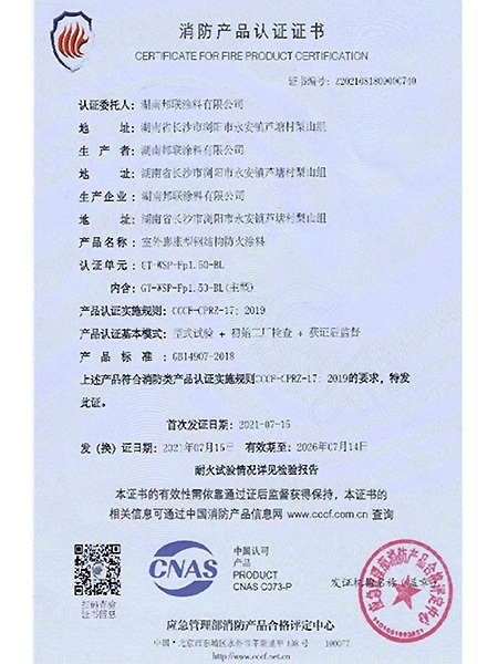 消防產品認證證書
