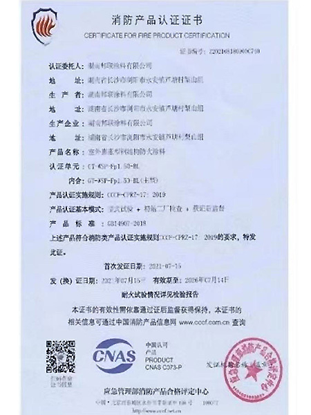 消防產品認證證書
