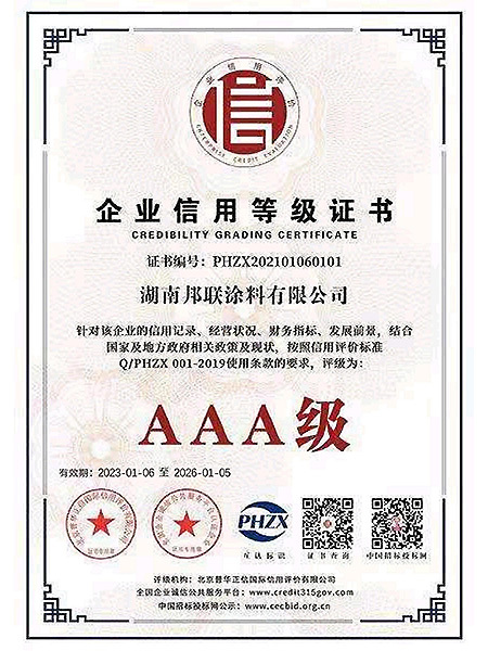 企業(yè)信用等級證書AAA