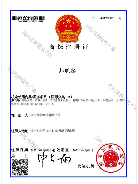 商標注冊證