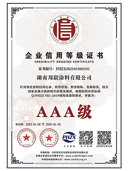 企业信用等级证书AAA