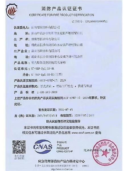 消防產品認證證書