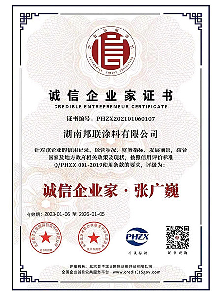 诚信企业家证书AAA