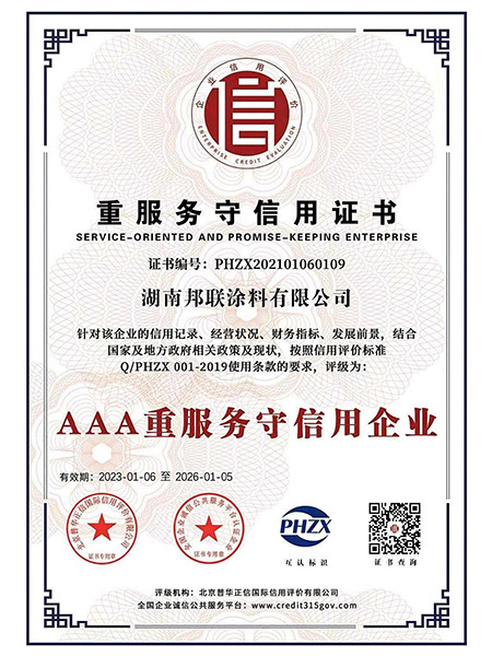 重服務守信用證書AAA