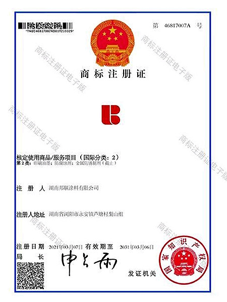 商標注冊證